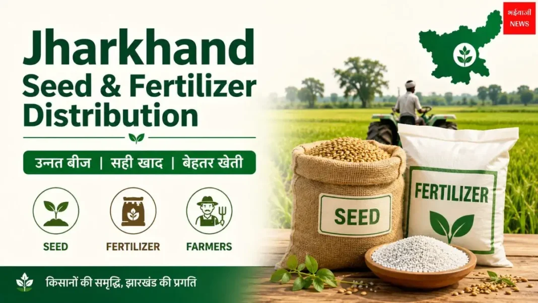 Jharkhand Seed Fertilizer Distribution | Jharkhand News | Bhaiyajii News