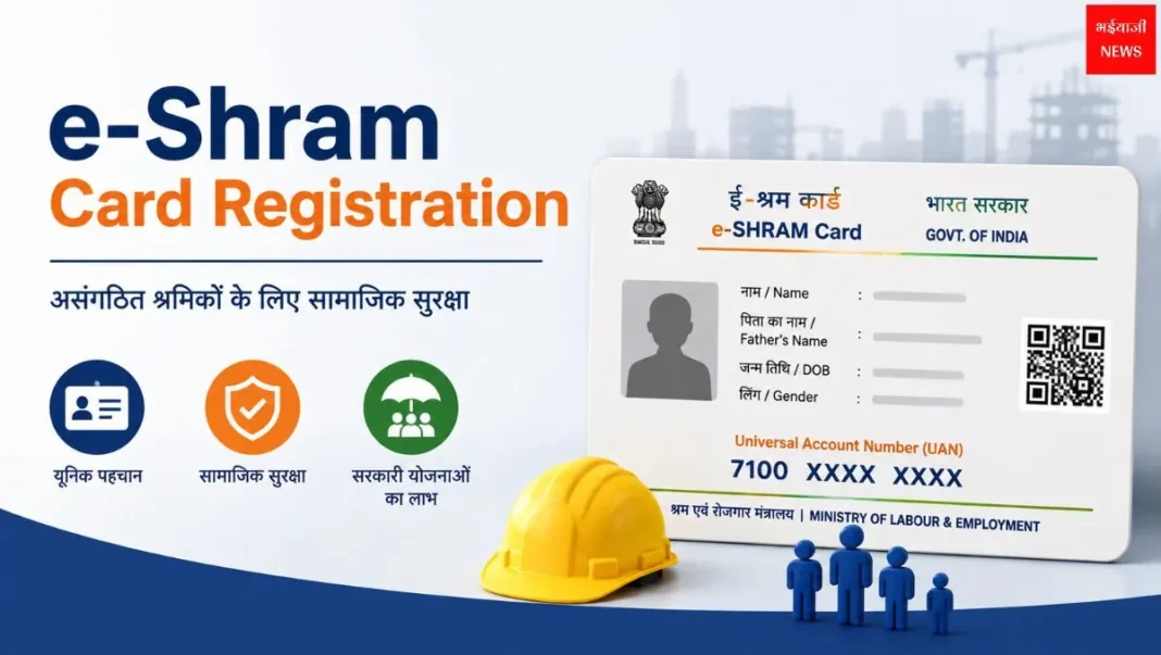 e-Shram Card Registration | Jharkhand News | Bhaiyajii News