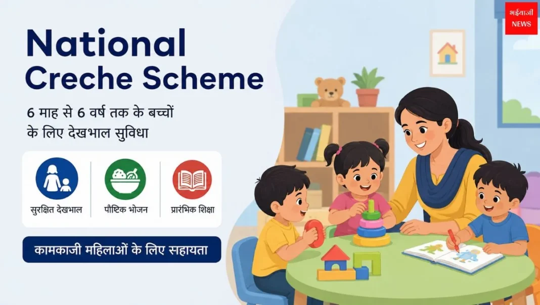 National Creche Scheme | Jharkhand News | Bhaiyajii News