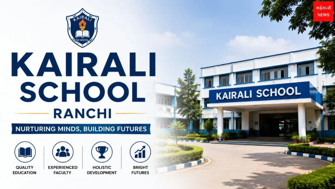 Kairali School Ranchi | Jharkhand News | Bhaiyajii News