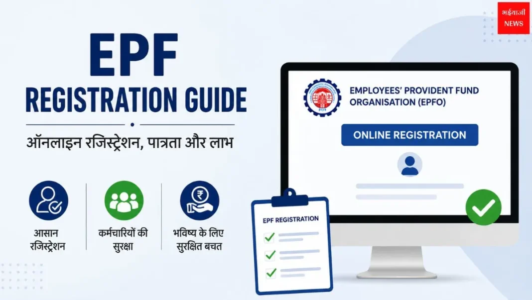 EPF Registration | Bhaiyajii News