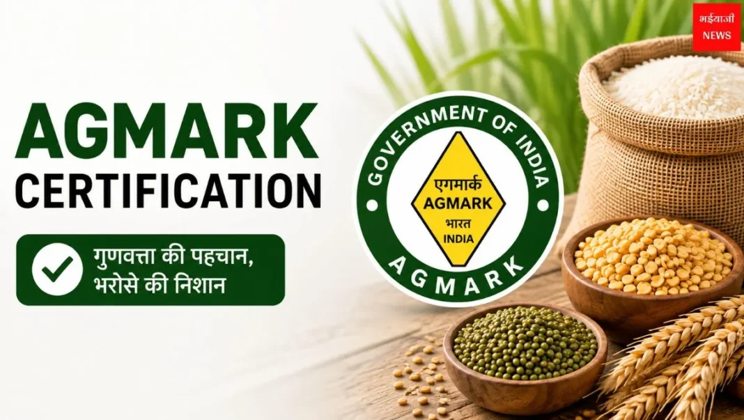 AGMARK Certification | Jharkhand News | Bhaiyajii News