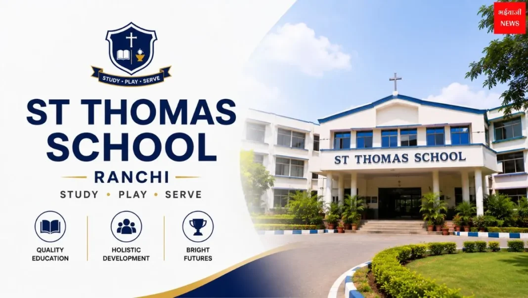 St Thomas School | Jharkhand News | Bhaiyajii News