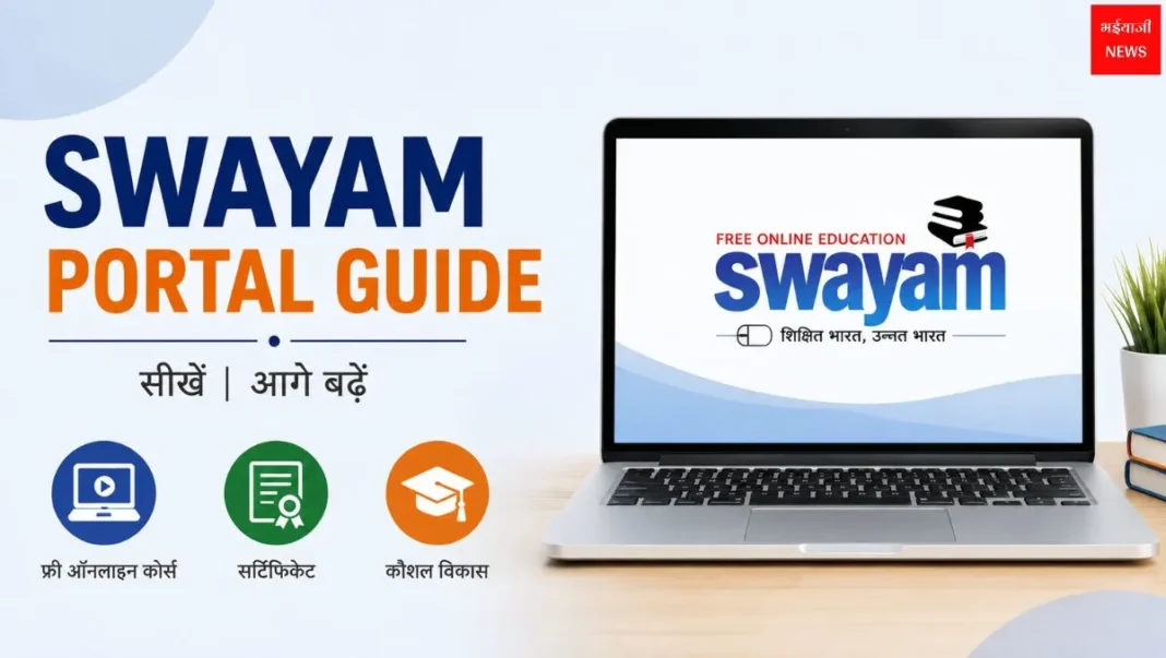 SWAYAM Portal | Bhaiyajii News