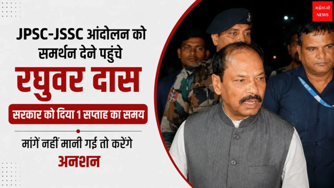 JPSC-JSSC Protest | Jharkhand News | Bhaiyajii News