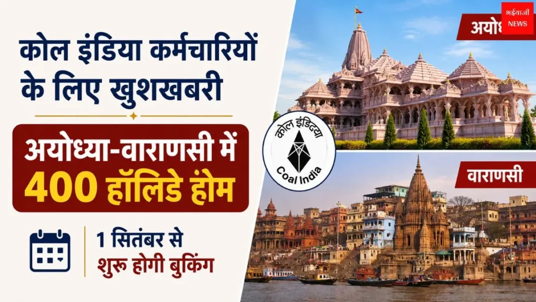 Coal India Holiday Homes| Jharkhand News | Bhaiyajii News