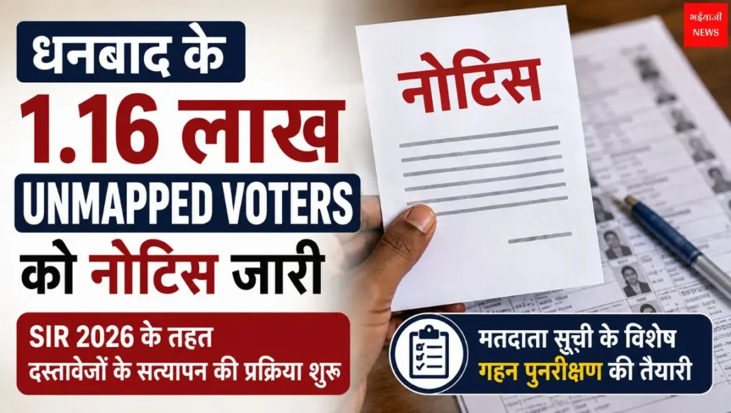Unmapped Voters | Jharkhand News | Bhaiyajii News