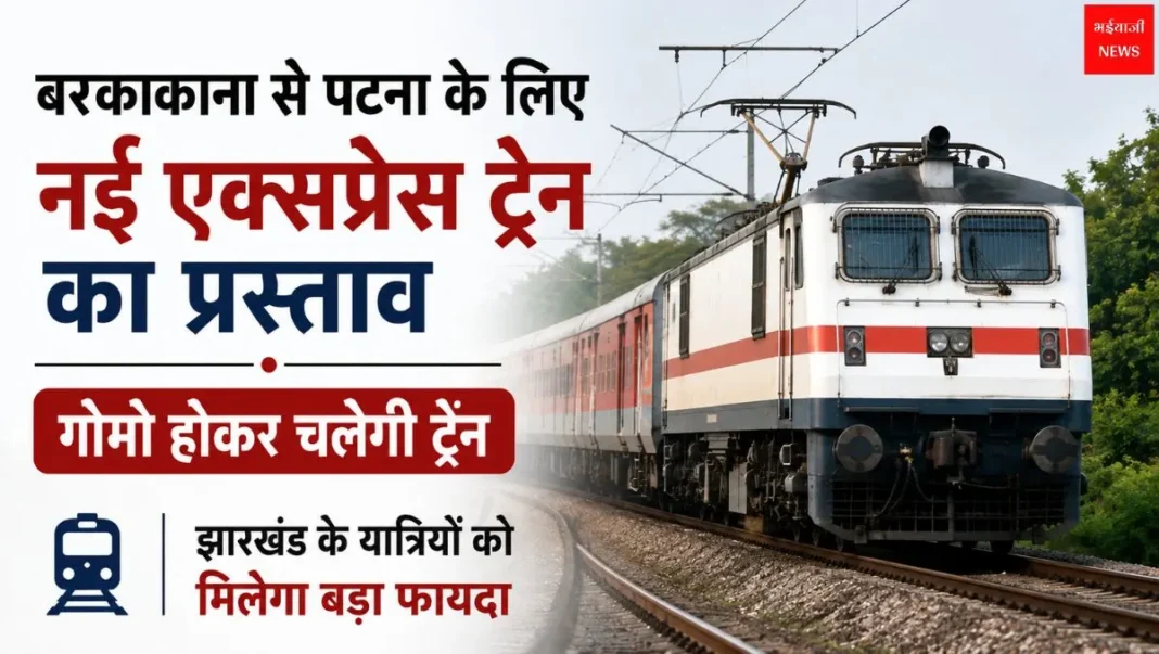 Barkakana to Patna Train | Jharkhand News | Bhaiyajii News