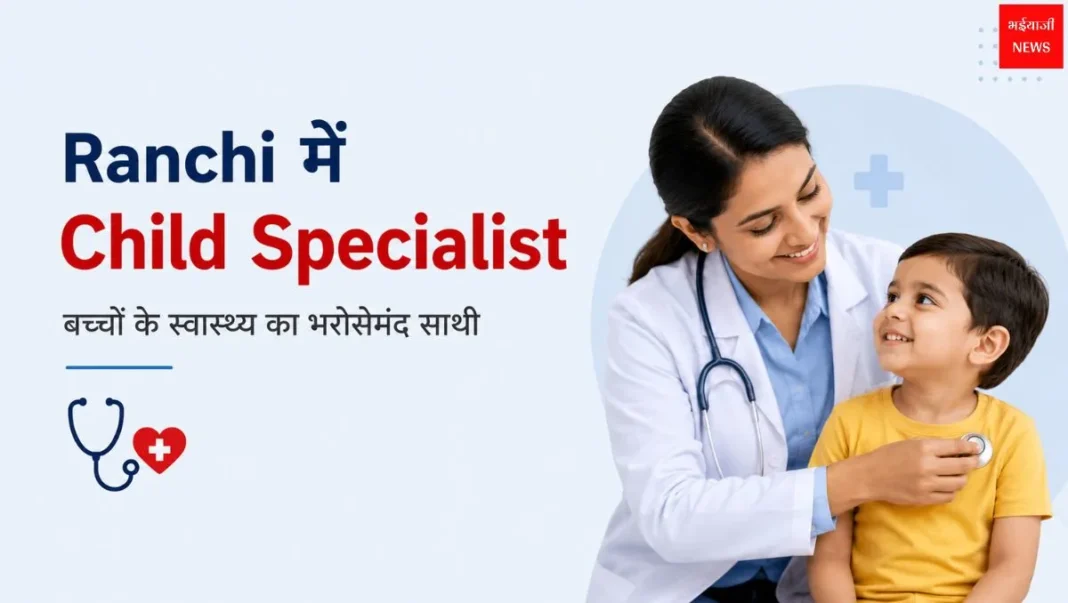 Child Specialist in Ranchi | Jharkhand News | Bhaiyajii News