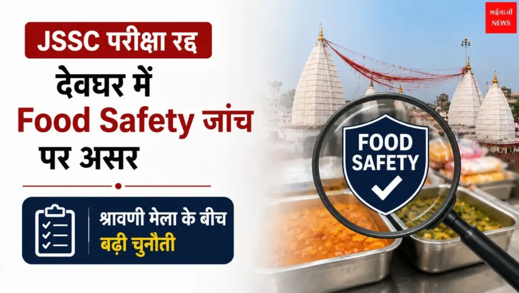 Deoghar Food Safety Officer | Jharkhand News | Bhaiyajii News