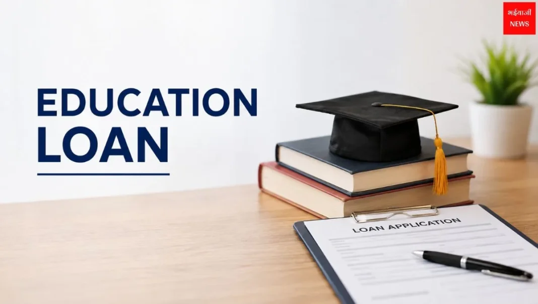 Education Loan | Bhaiyajii News