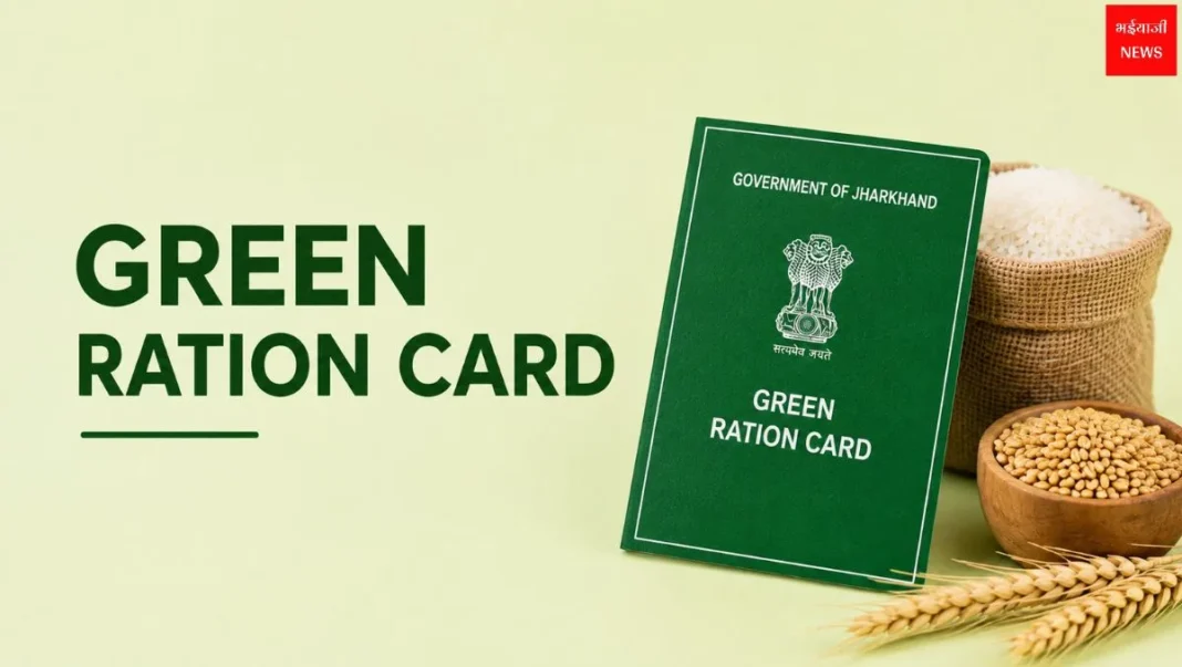 Green Ration Card Jharkhand | Jharkhand News | Bhaiyajii News