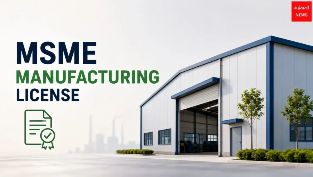MSME Manufacturing License| Jharkhand News | Bhaiyajii News