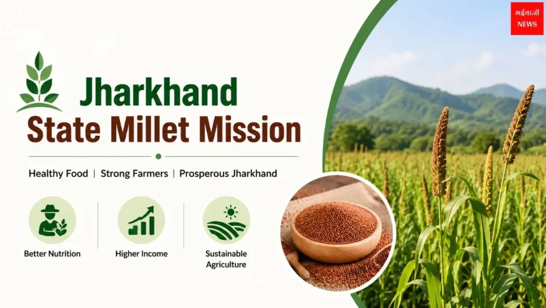 Jharkhand State Millet Mission | Jharkhand News | Bhaiyajii News