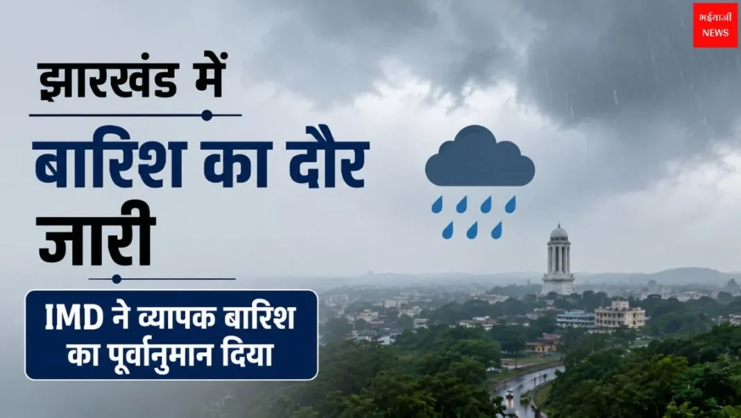 Jharkhand Weather Today | Jharkhand News | Bhaiyajii News