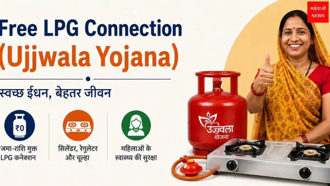 Free LPG Connection (Ujjwala Yojana)| Jharkhand News | Bhaiyajii News