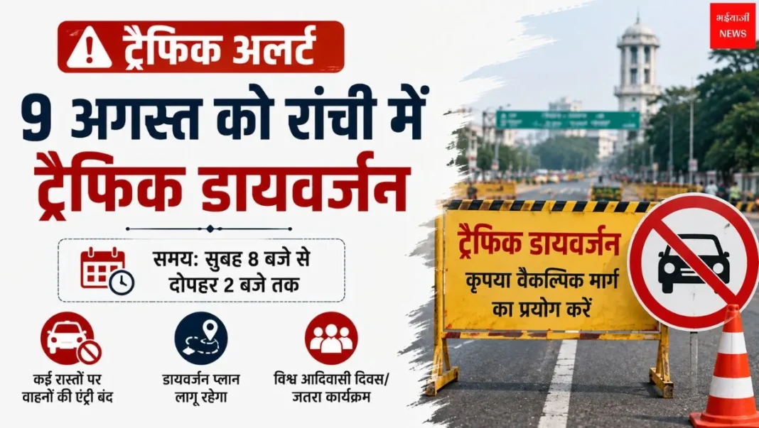 Ranchi Traffic Alert | Jharkhand News | Bhaiyajii News