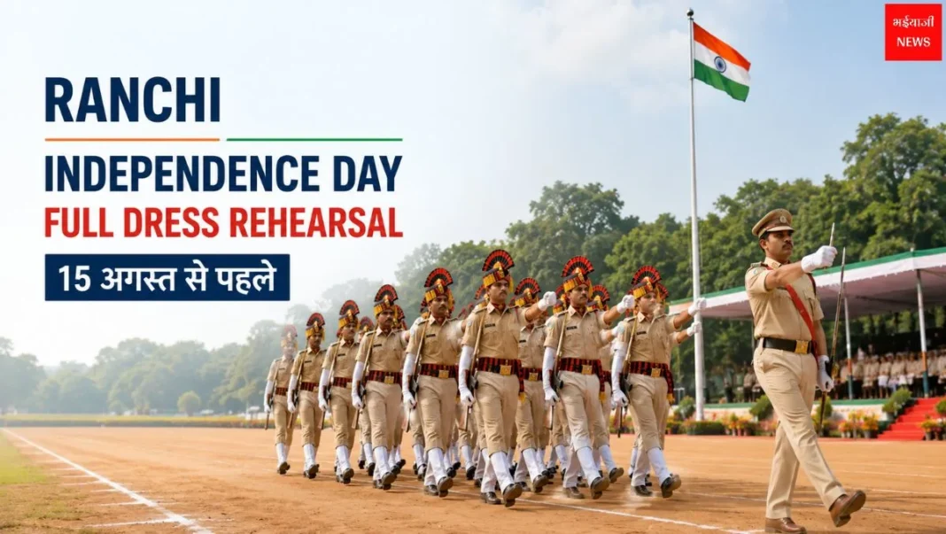 Full Dress Rehearsal | Jharkhand News | Bhaiyajii News