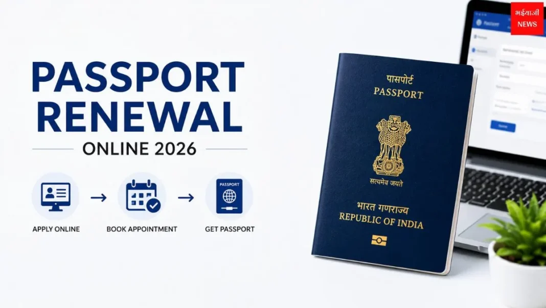 Passport Renewal| Bhaiyajii News