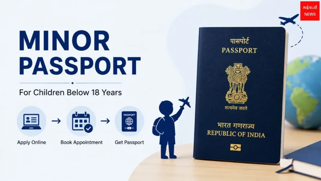 Minor Passport | Bhaiyajii News