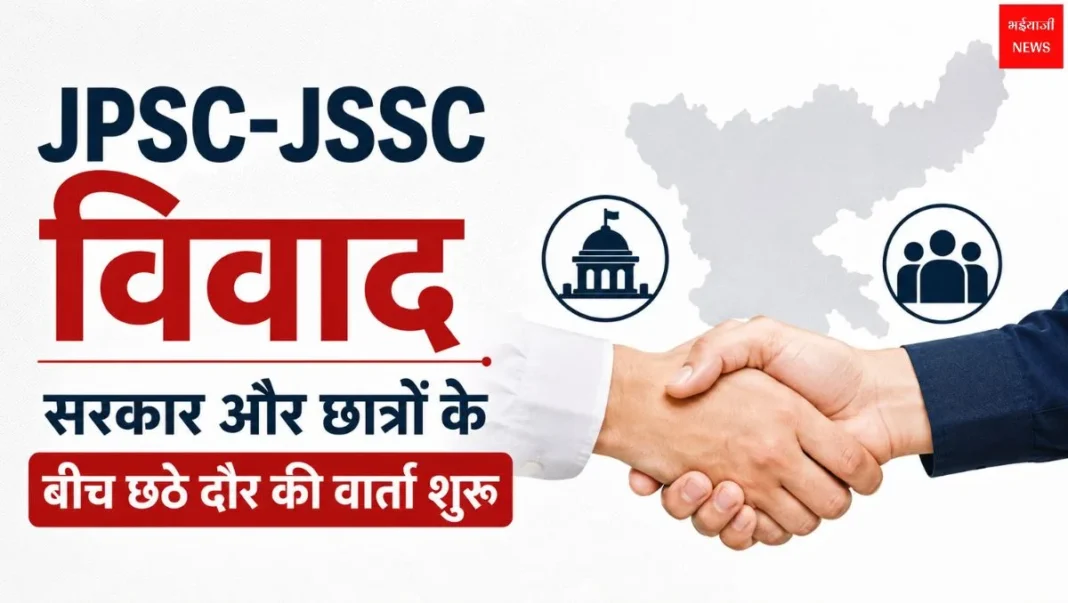 JPSC-JSSC विवाद | Jharkhand News | Bhaiyajii News