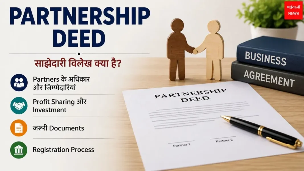 Partnership Deed | Bhaiyajii News