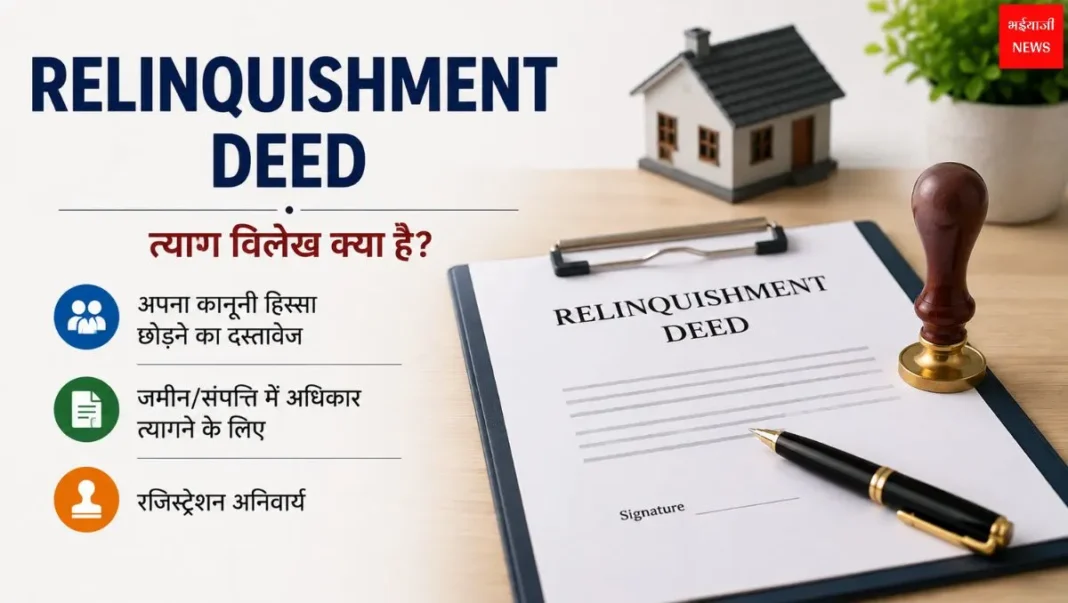 Relinquishment Deed | Bhaiyajii News