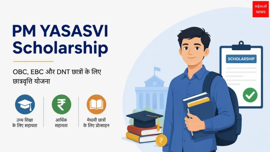 PM YASASVI Scholarship | Jharkhand News | Bhaiyajii News