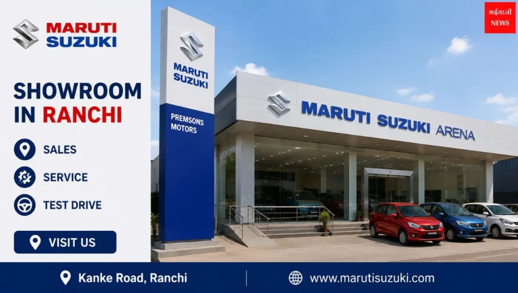 Maruti Suzuki Showroom in Ranchi | Jharkhand News | Bhaiyajii News