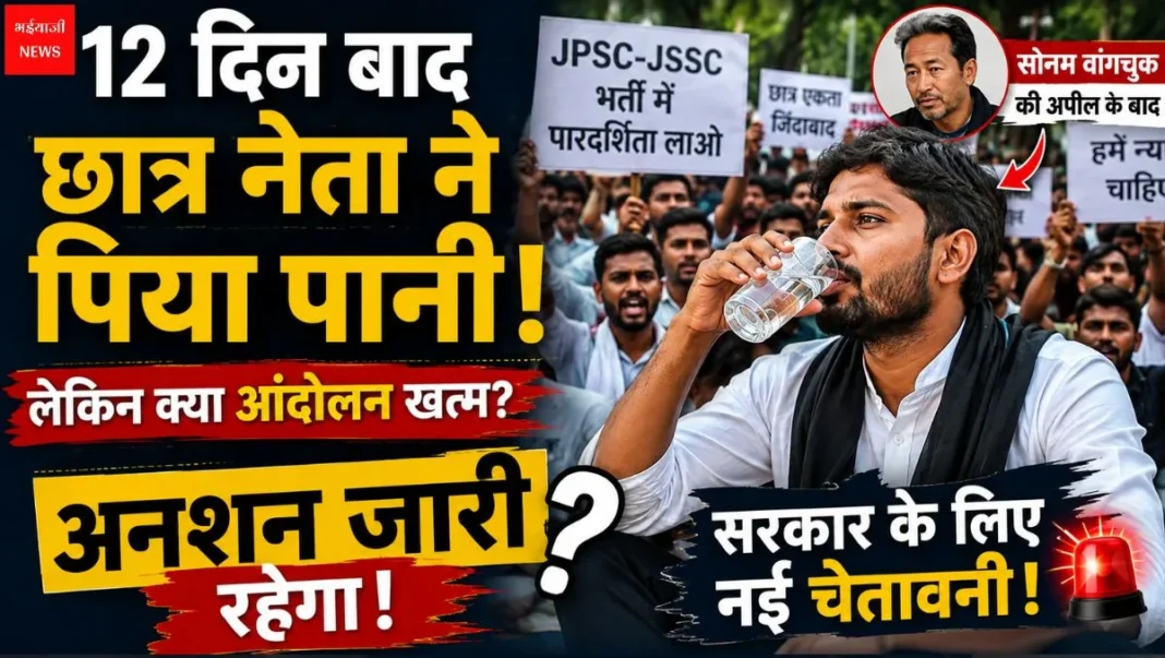 JPSC | Jharkhand News | Bhaiyajii News