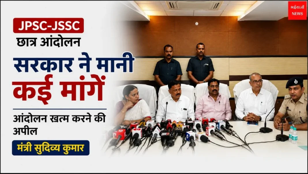 JPSC-JSSC छात्र आंदोलन | Jharkhand News | Bhaiyajii News