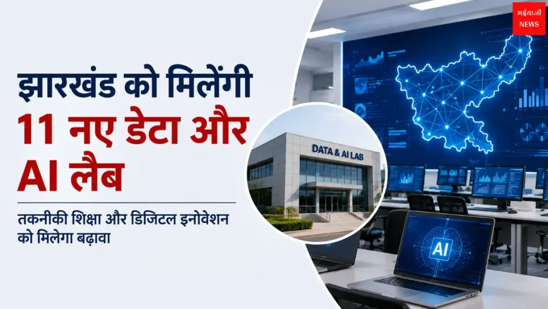 AI लैब | Jharkhand News | Bhaiyajii News