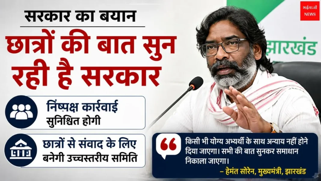 JPSC हेमंत सोरेन का महत्वपूर्ण बयान | Jharkhand News | Bhaiyajii News