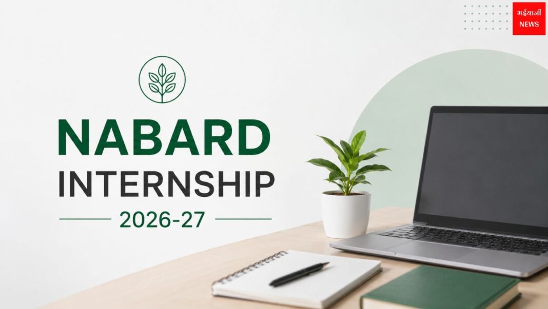 NABARD Internship | Bhaiyajii News