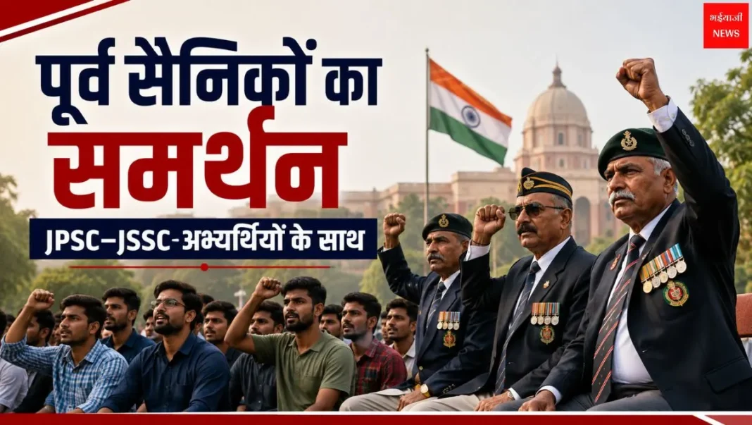 JPSC | Jharkhand News | Bhaiyajii News