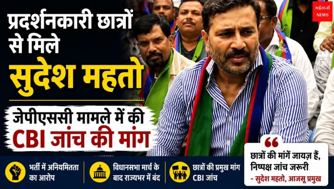 Jharkhand Band | Jharkhand News | Bhaiyajii News