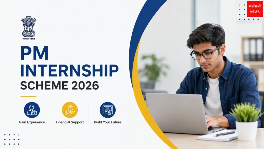 PM Internship Scheme | Bhaiyajii News