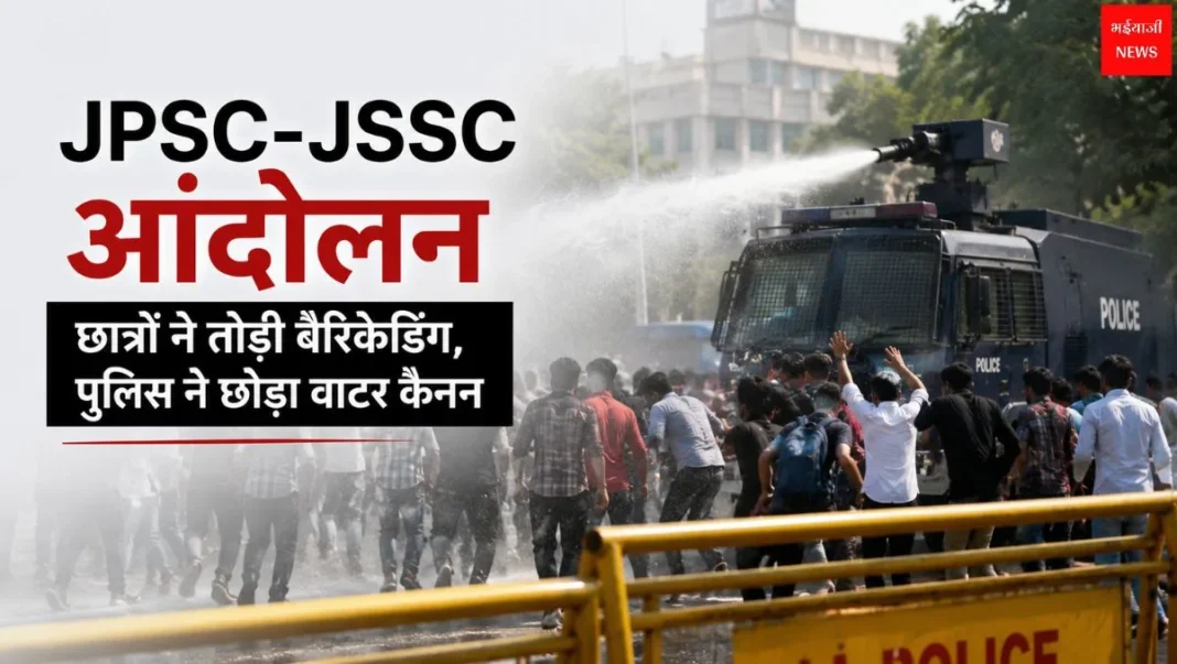 JPSC-JSSC Protest | Jharkhand News | Bhaiyajii News