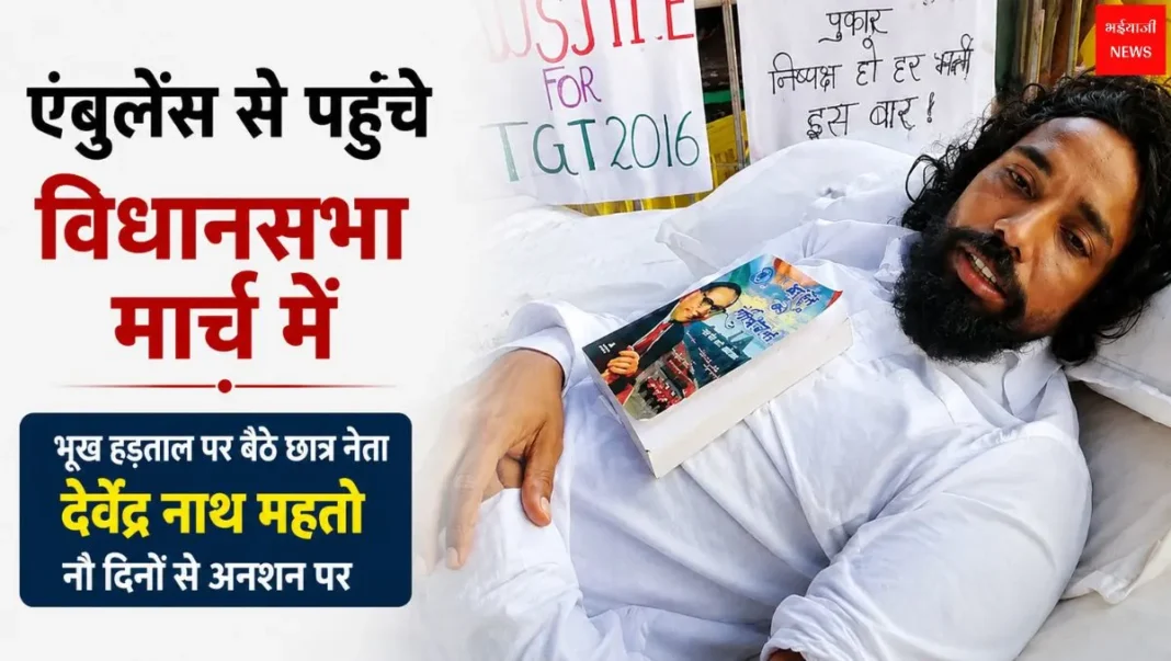 JPSC-JSSC Protest| Jharkhand News | Bhaiyajii News
