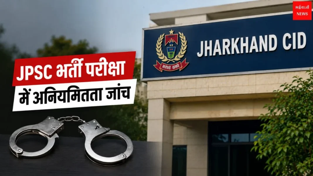 JPSC के पूर्व अध्यक्ष L. Khiangte गिरफ्तार| Jharkhand News | Bhaiyajii News