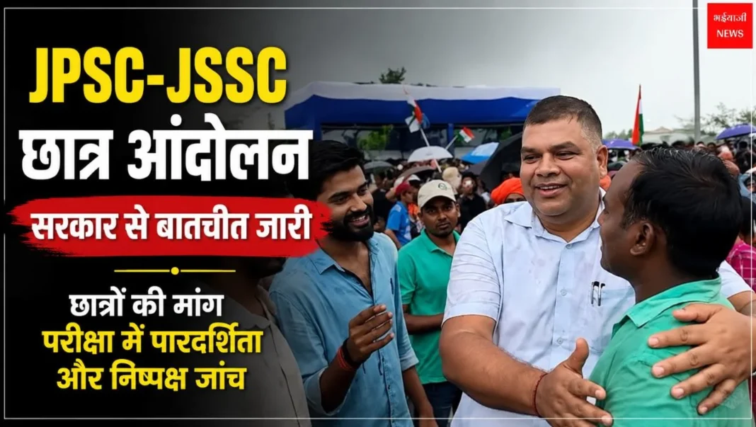 JPSC-JSSC Protest | Jharkhand News | Bhaiyajii News