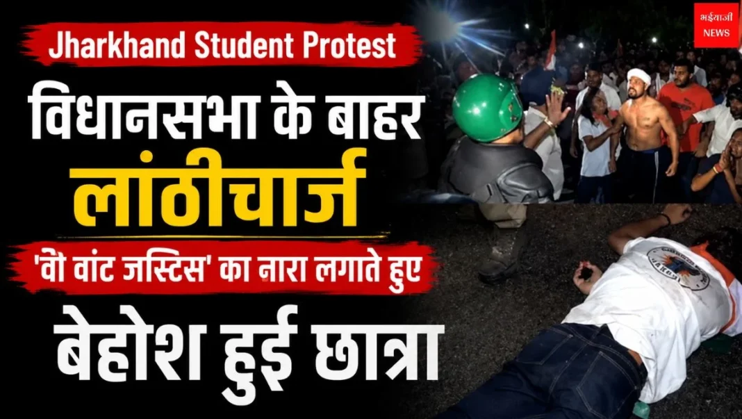 Jharkhand Student Protest | Jharkhand News | Bhaiyajii News