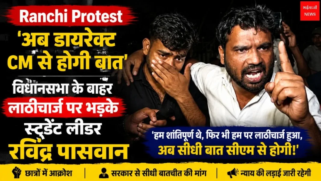 Ranchi Protest | Jharkhand News | Bhaiyajii News