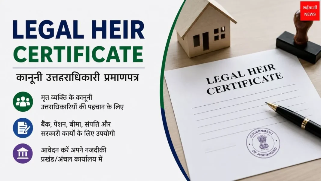 Legal Heir Certificate | Jharkhand News | Bhaiyajii News