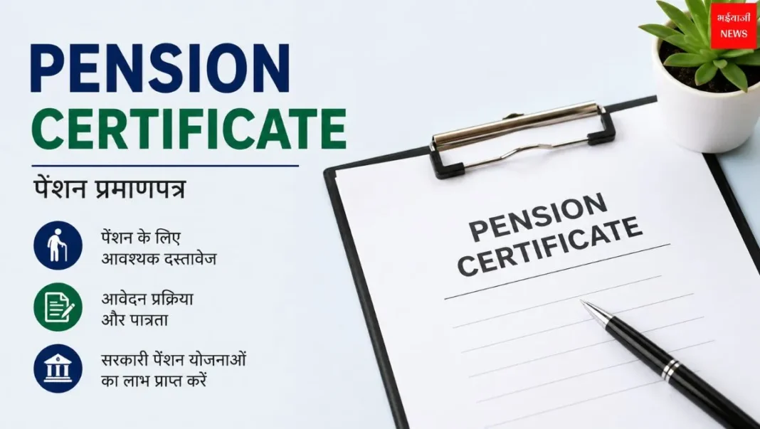 Pension Certificate | Bhaiyajii News