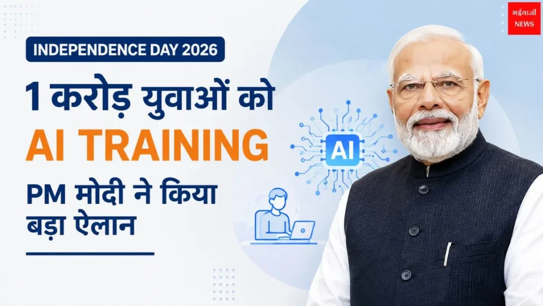 AI Training | Bhaiyajii News