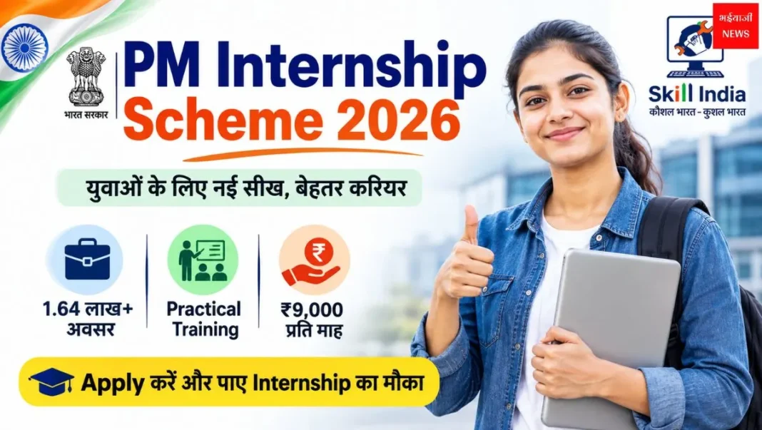PM Internship Scheme | Bhaiyajii News